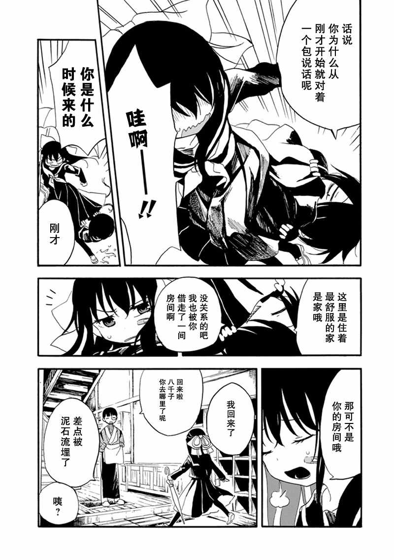 《少女辞典》漫画 011集