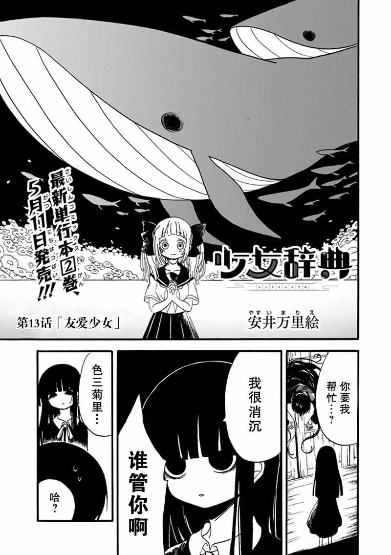 《少女辞典》漫画 013集