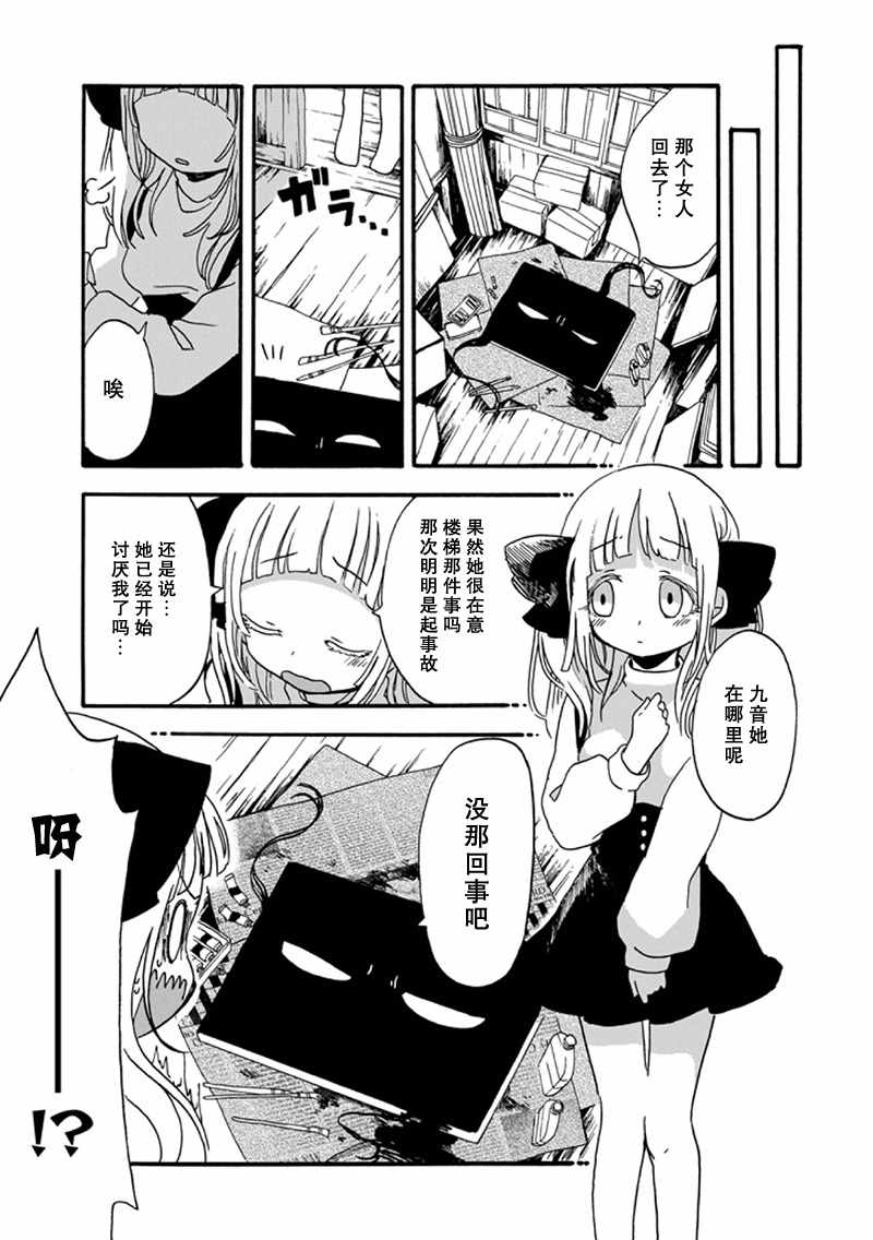 《少女辞典》漫画 013集