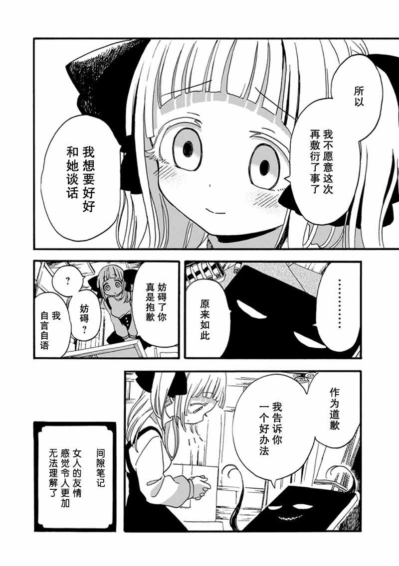 《少女辞典》漫画 013集