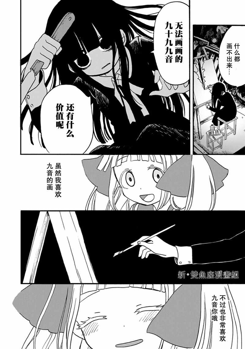 《少女辞典》漫画 013集