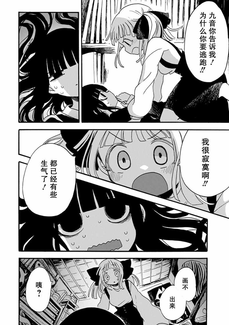 《少女辞典》漫画 013集