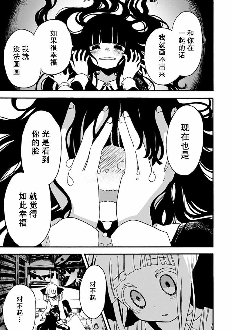 《少女辞典》漫画 013集