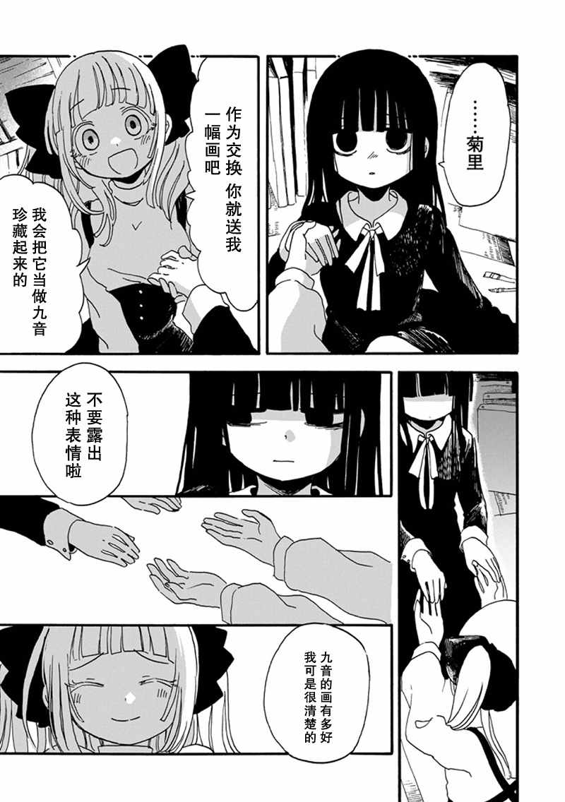 《少女辞典》漫画 013集