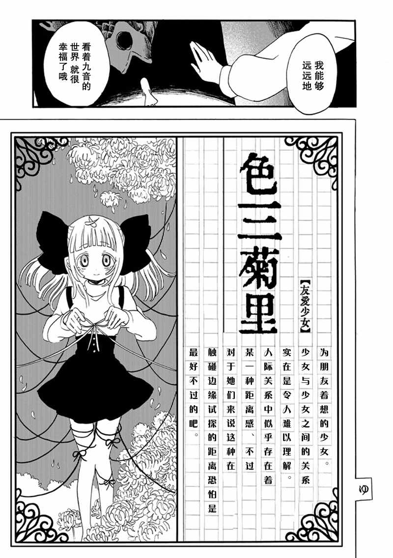 《少女辞典》漫画 013集