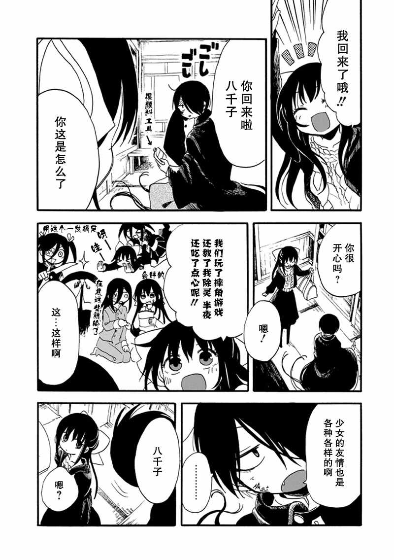 《少女辞典》漫画 013集