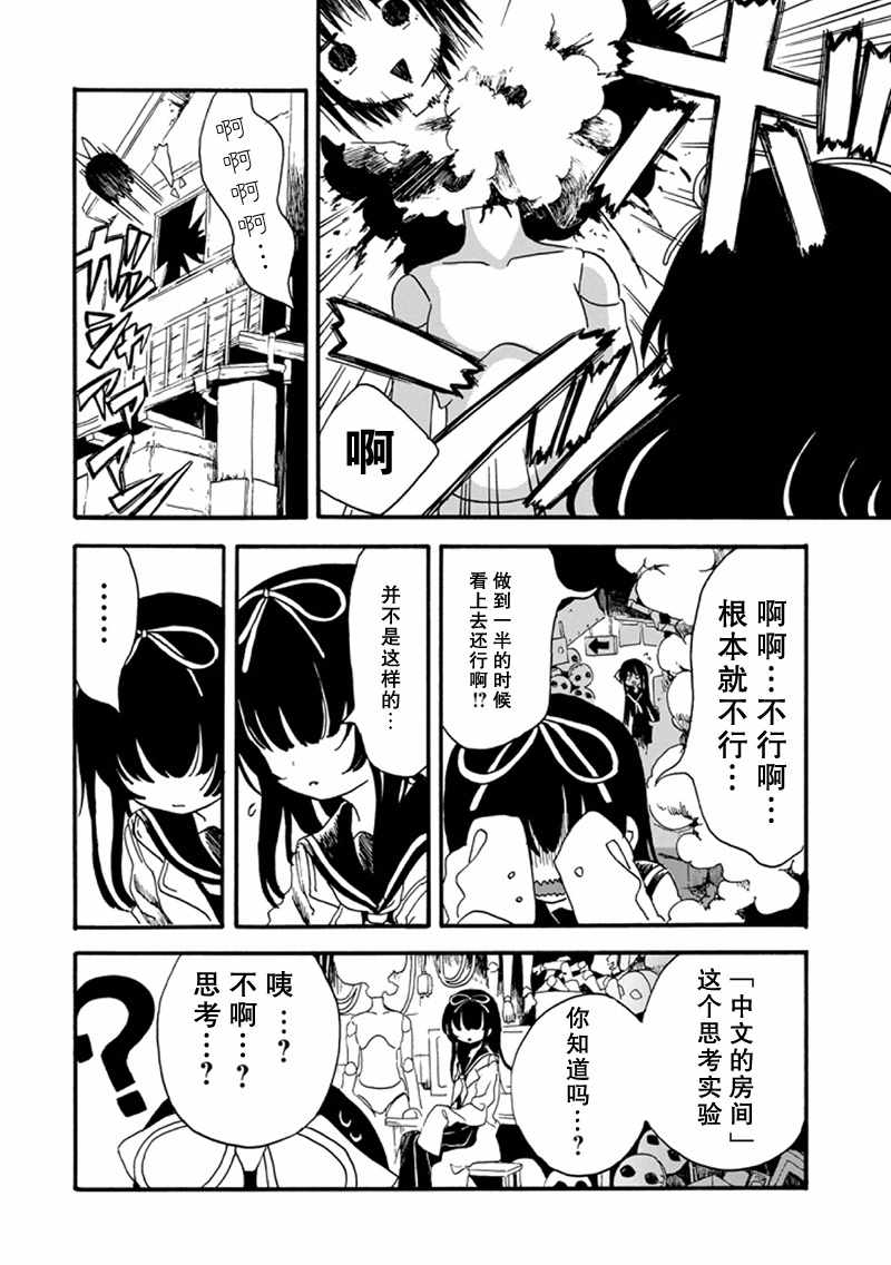 《少女辞典》漫画 014集