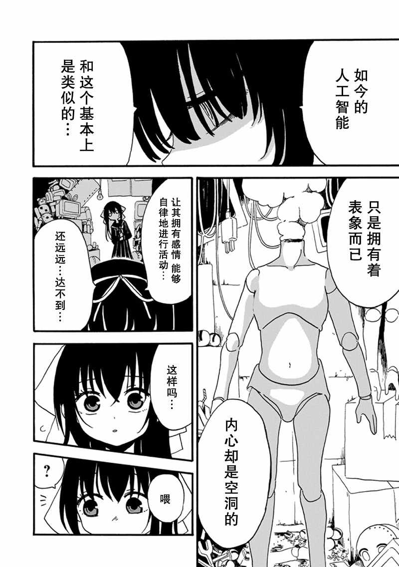 《少女辞典》漫画 014集