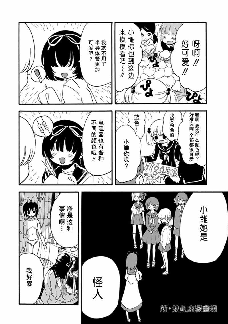 《少女辞典》漫画 014集