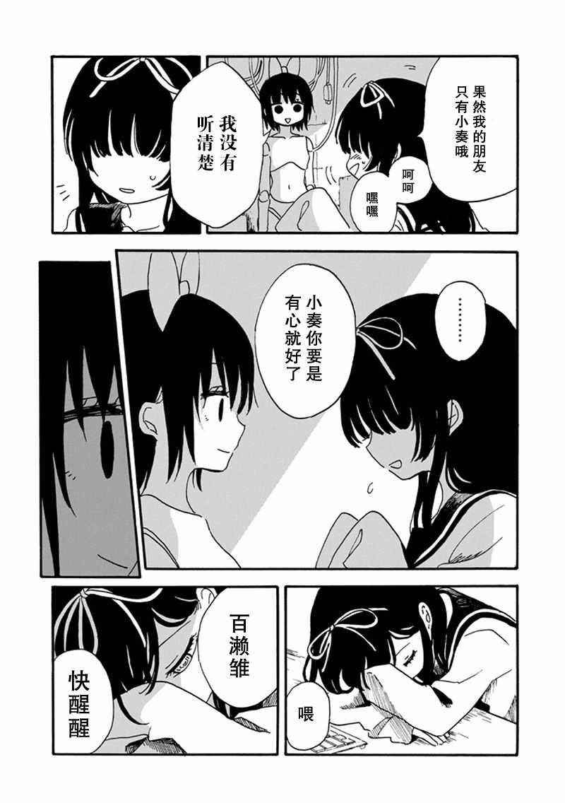 《少女辞典》漫画 014集