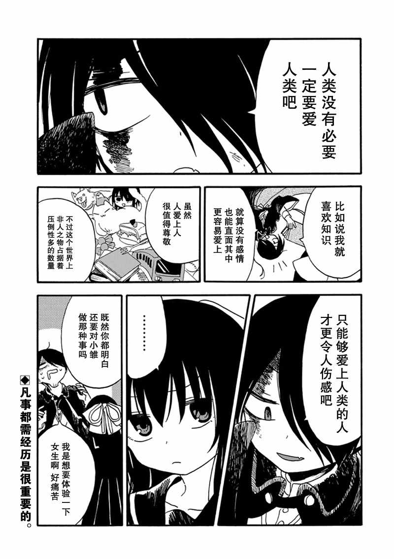 《少女辞典》漫画 014集