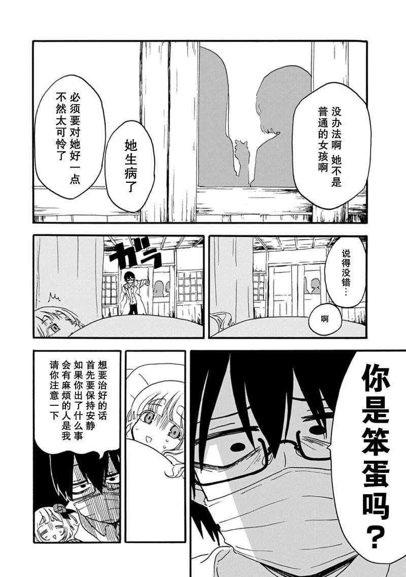 《少女辞典》漫画 015集