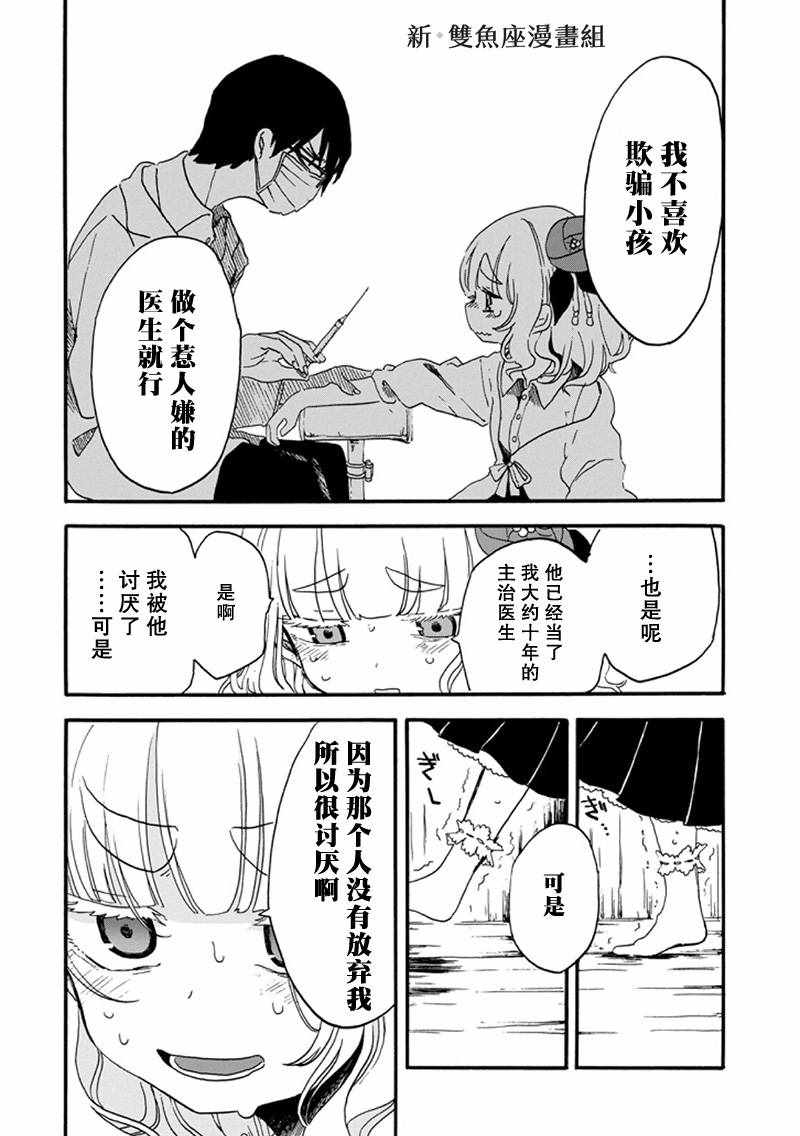 《少女辞典》漫画 015集