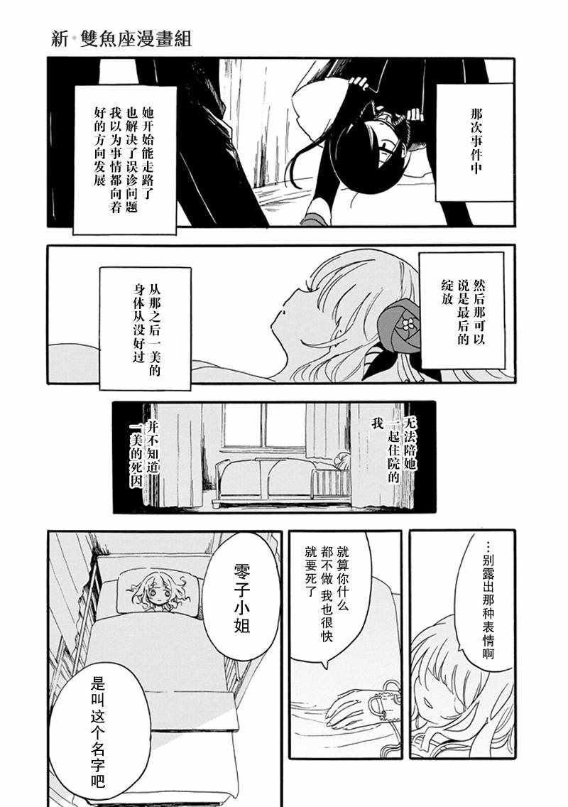 《少女辞典》漫画 015集