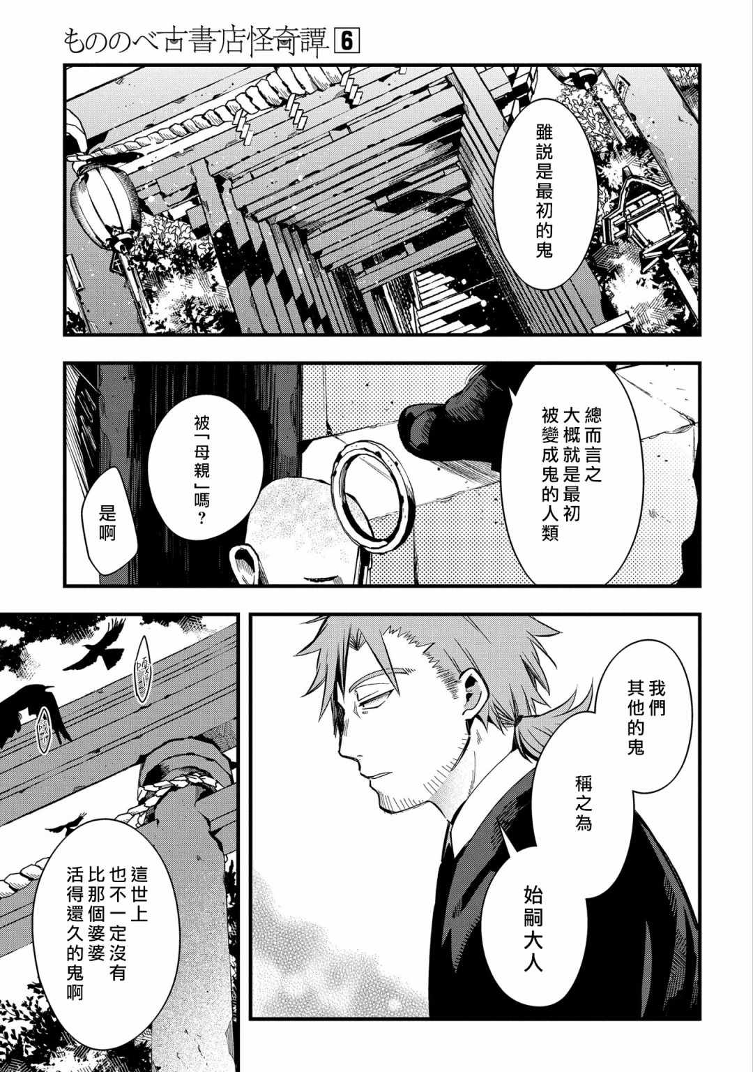 《物部古书店怪奇谭》漫画 15v1集