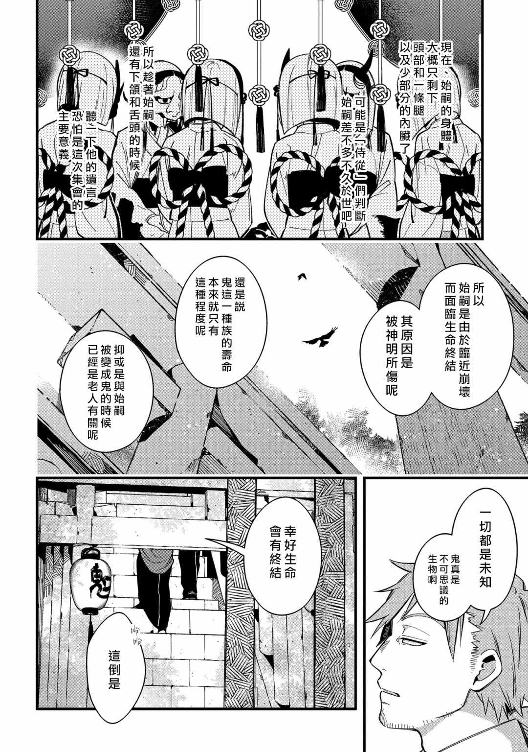 《物部古书店怪奇谭》漫画 15v1集