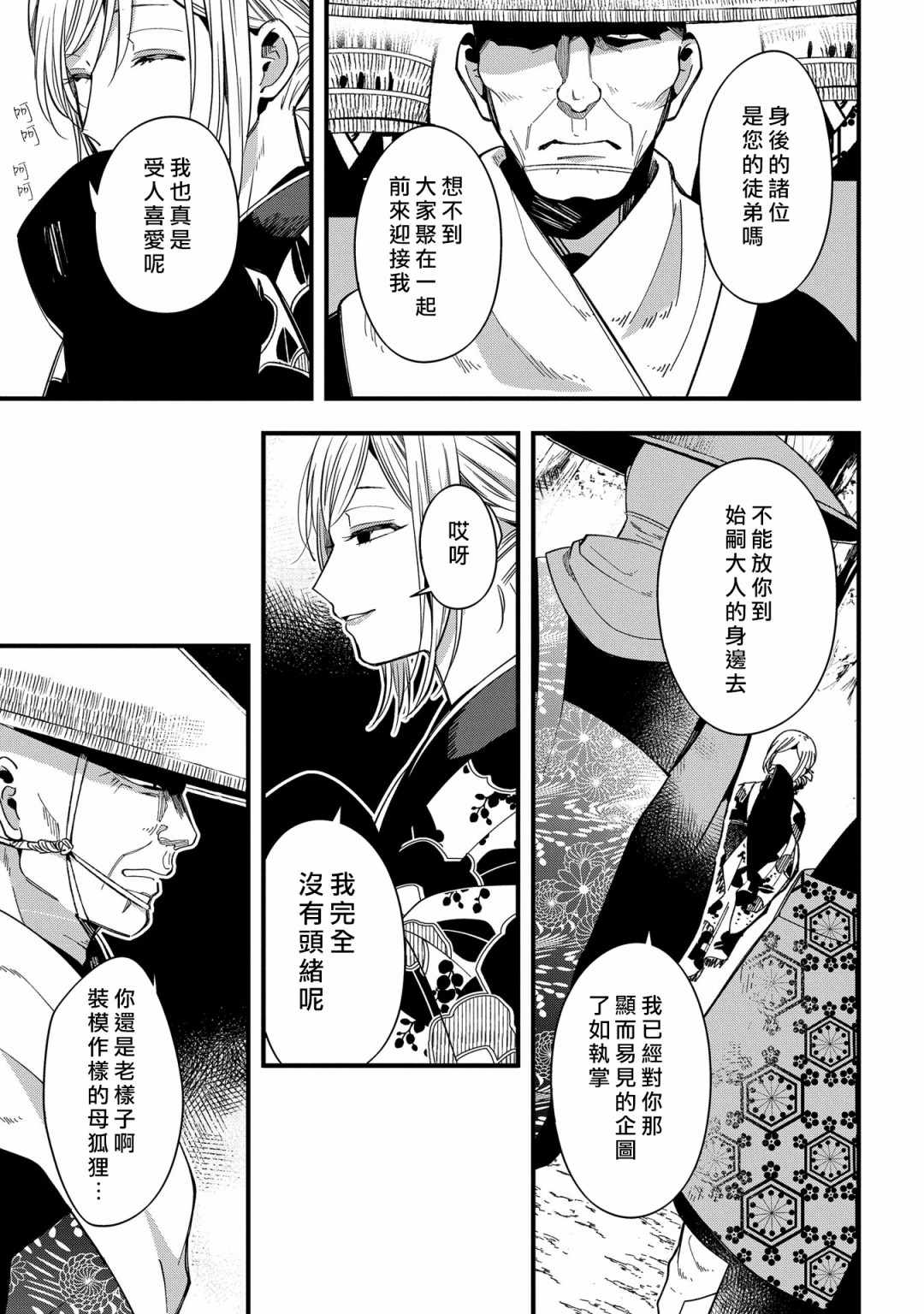 《物部古书店怪奇谭》漫画 15v1集