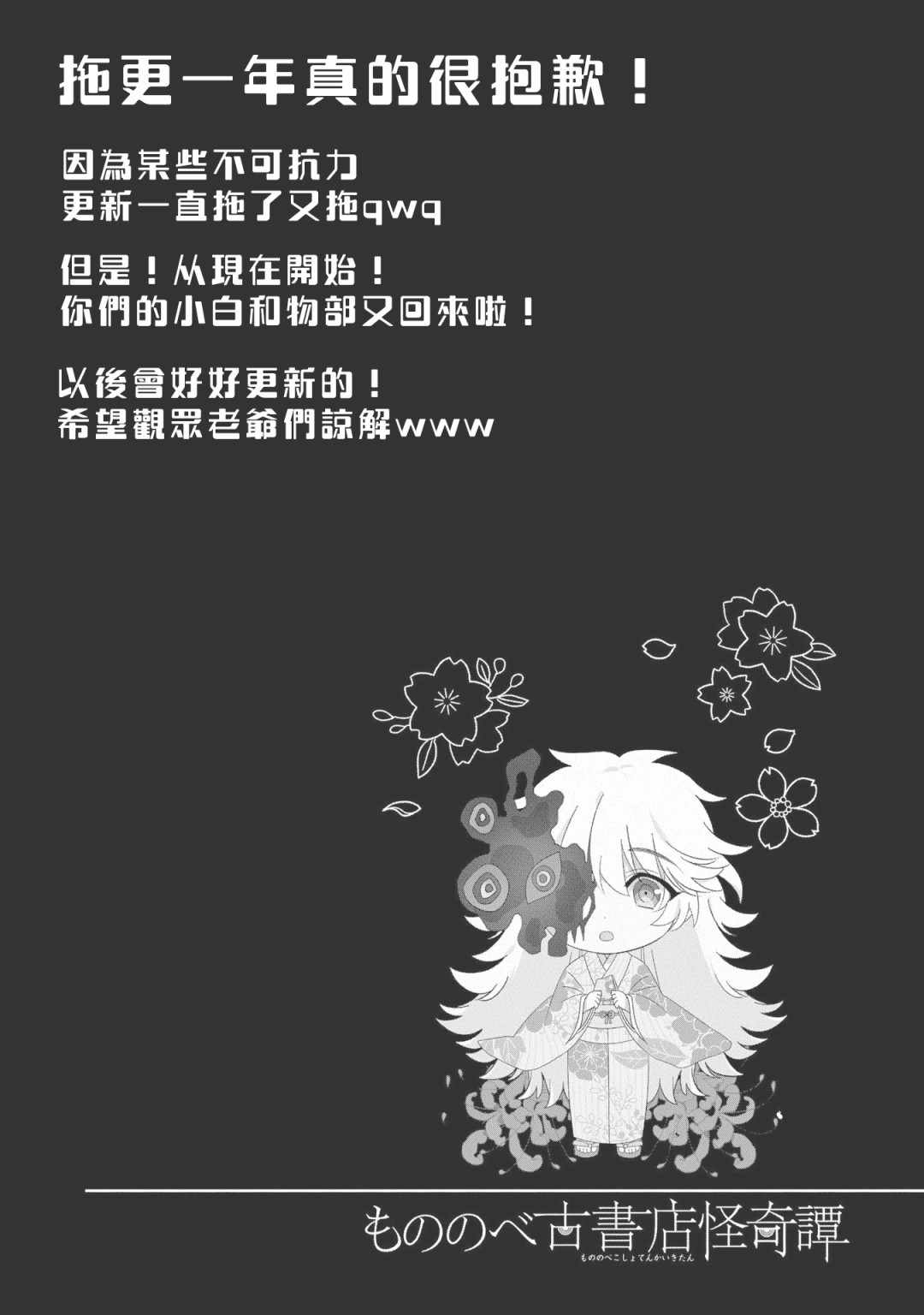 《物部古书店怪奇谭》漫画 15v1集