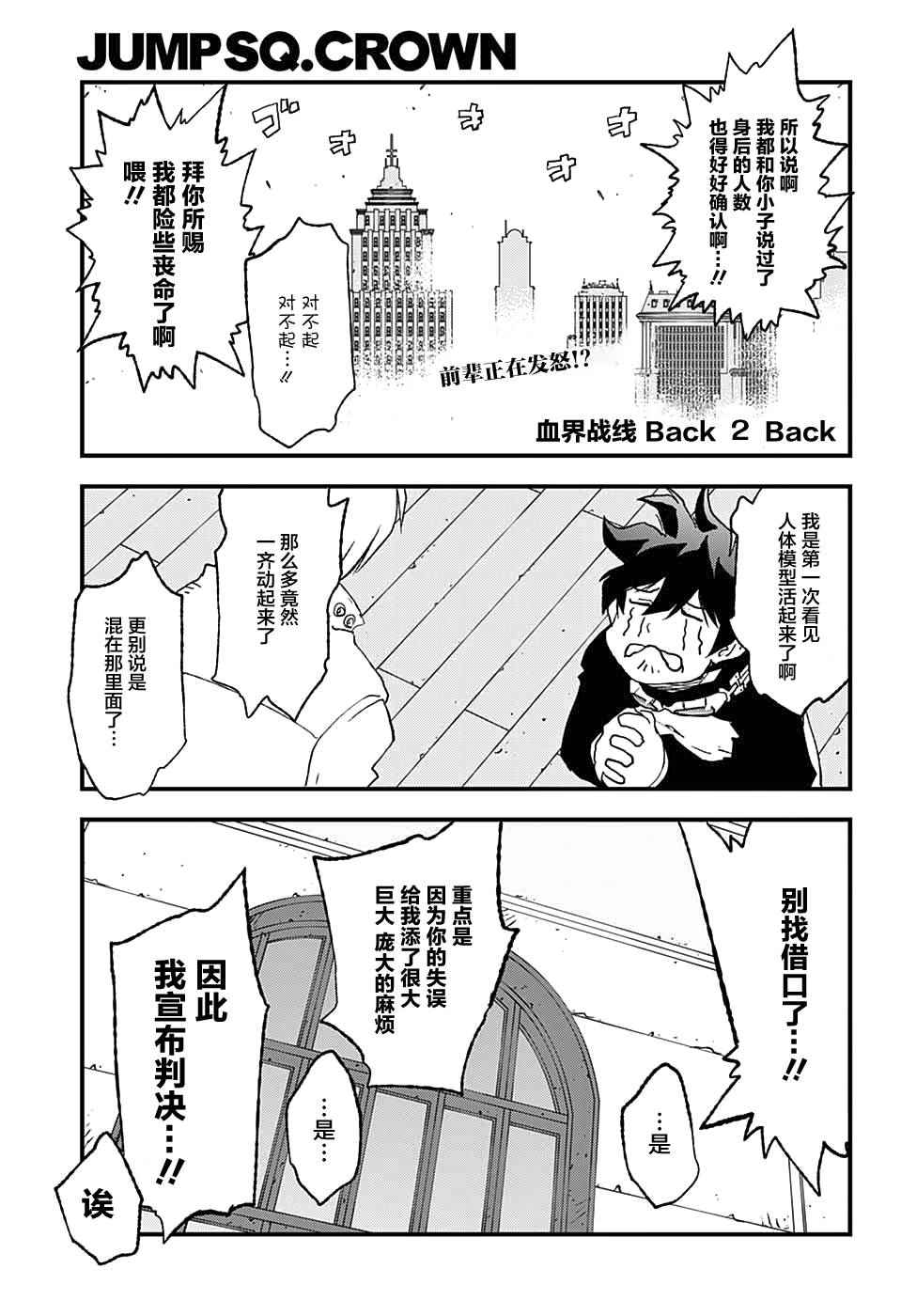 《血界战线第2季》漫画 003集