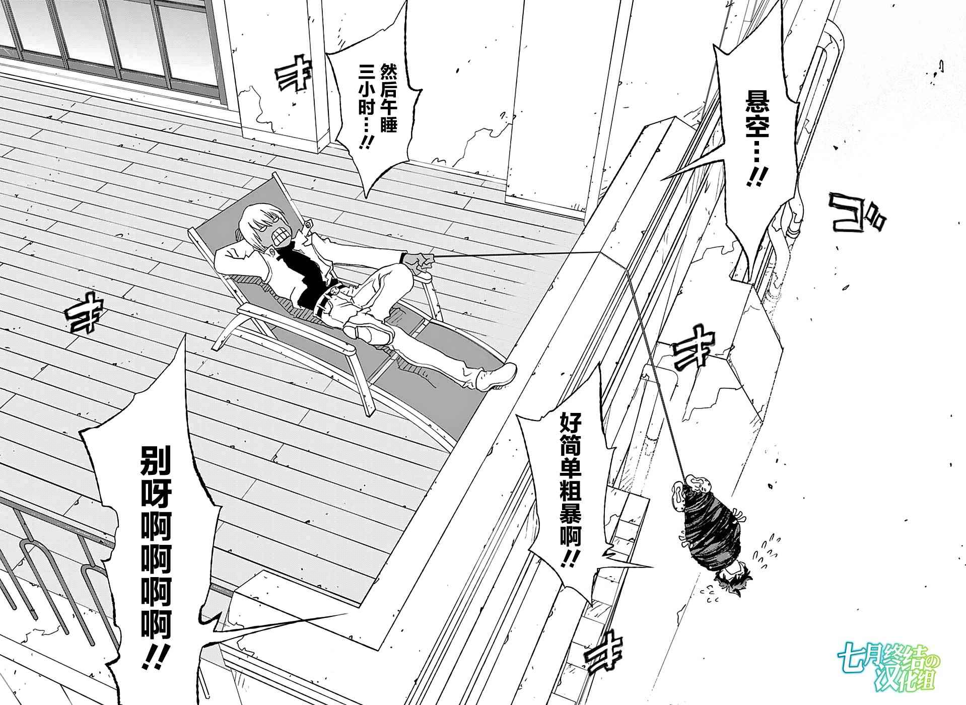 《血界战线第2季》漫画 003集