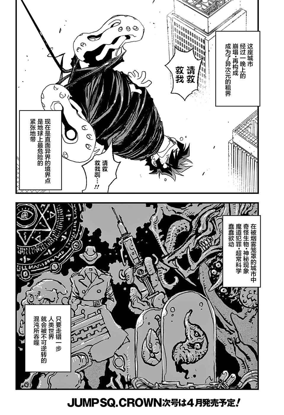 《血界战线第2季》漫画 003集