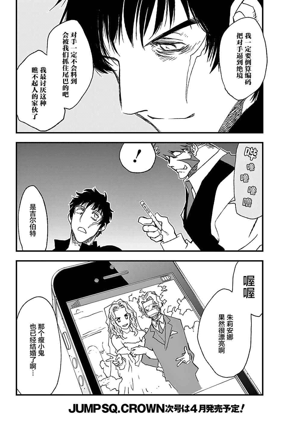 《血界战线第2季》漫画 003集