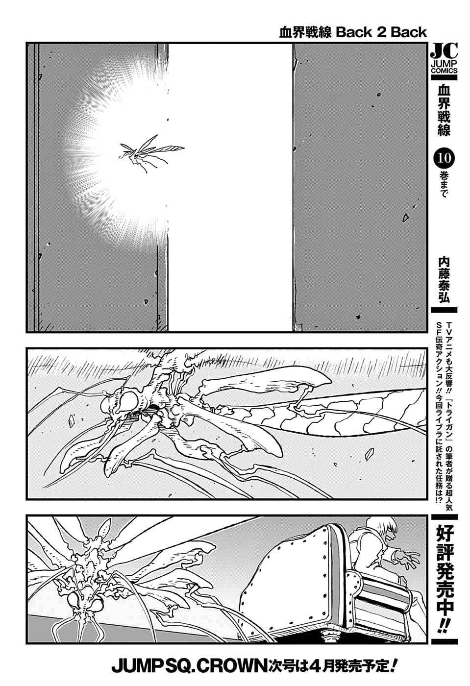 《血界战线第2季》漫画 003集