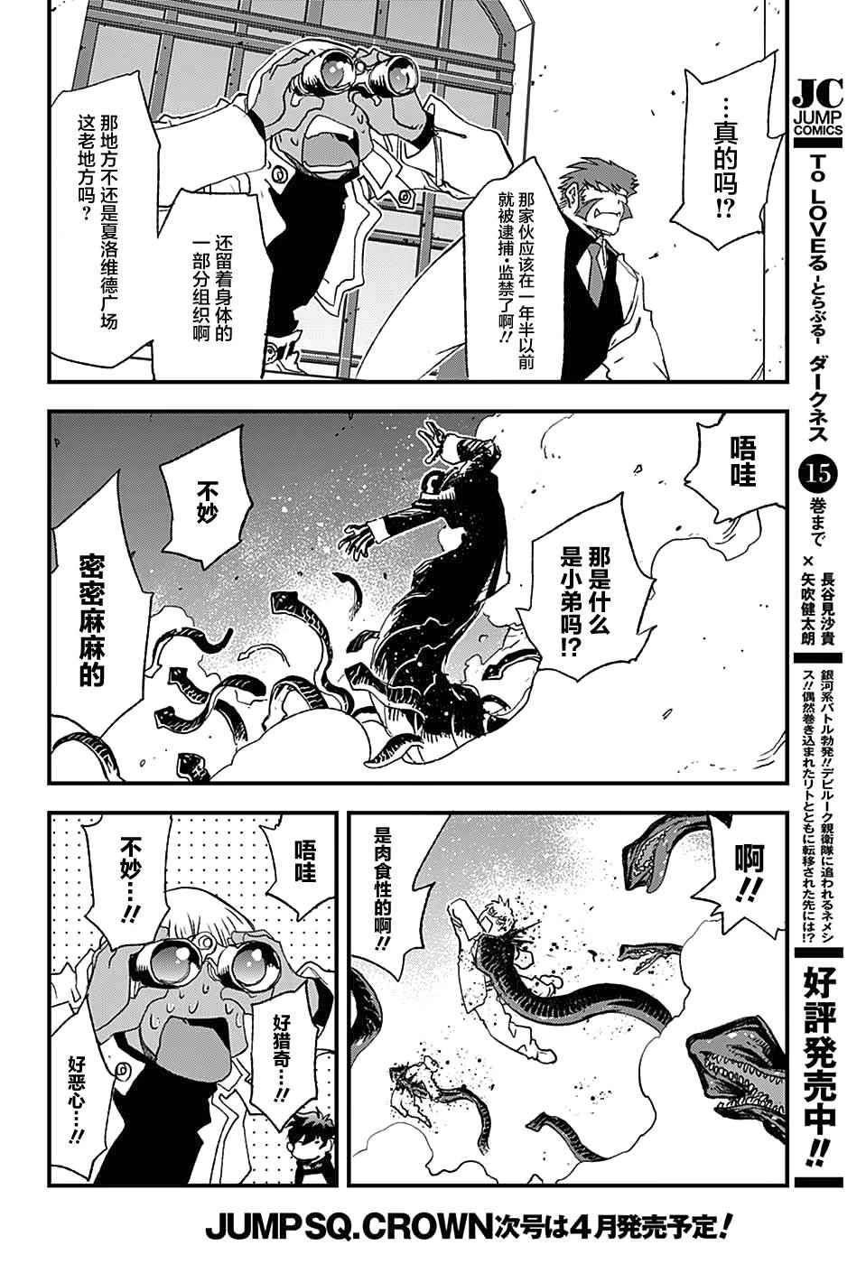 《血界战线第2季》漫画 003集