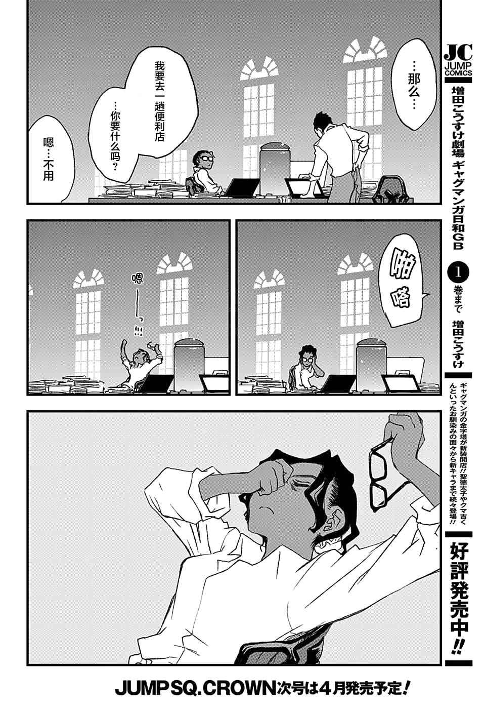 《血界战线第2季》漫画 003集