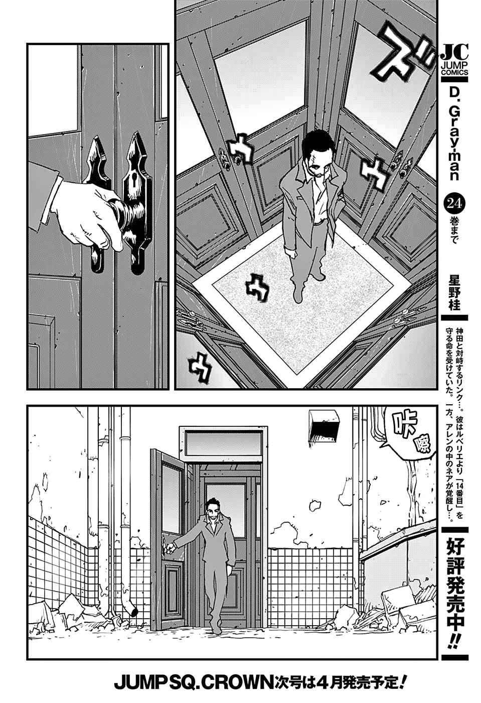 《血界战线第2季》漫画 003集