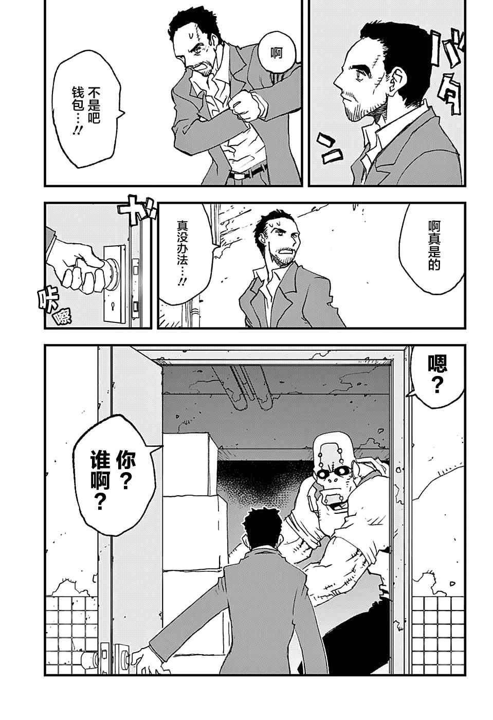 《血界战线第2季》漫画 003集