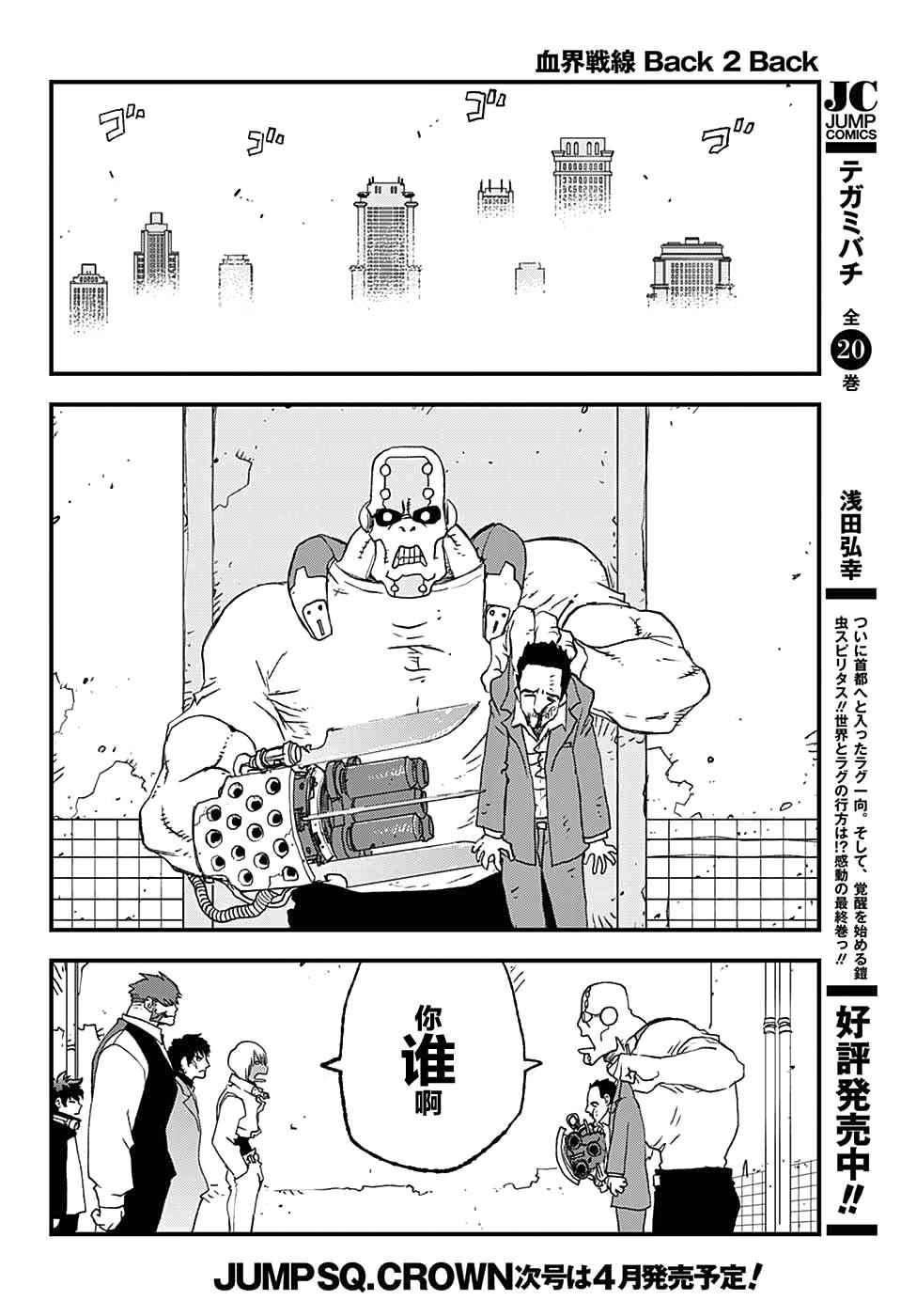 《血界战线第2季》漫画 003集