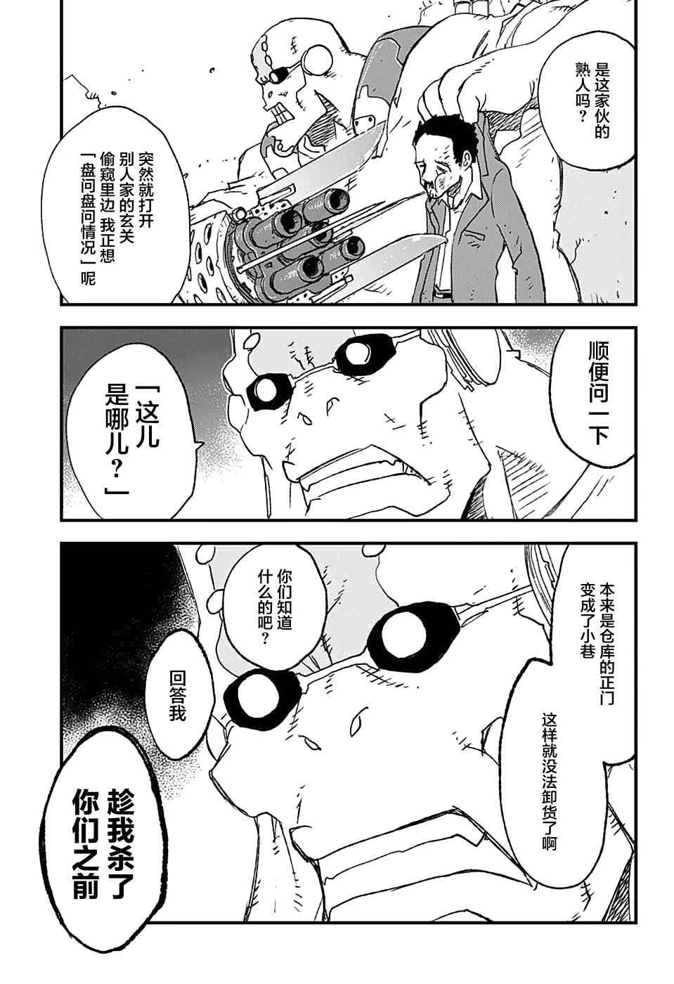 《血界战线第2季》漫画 003集