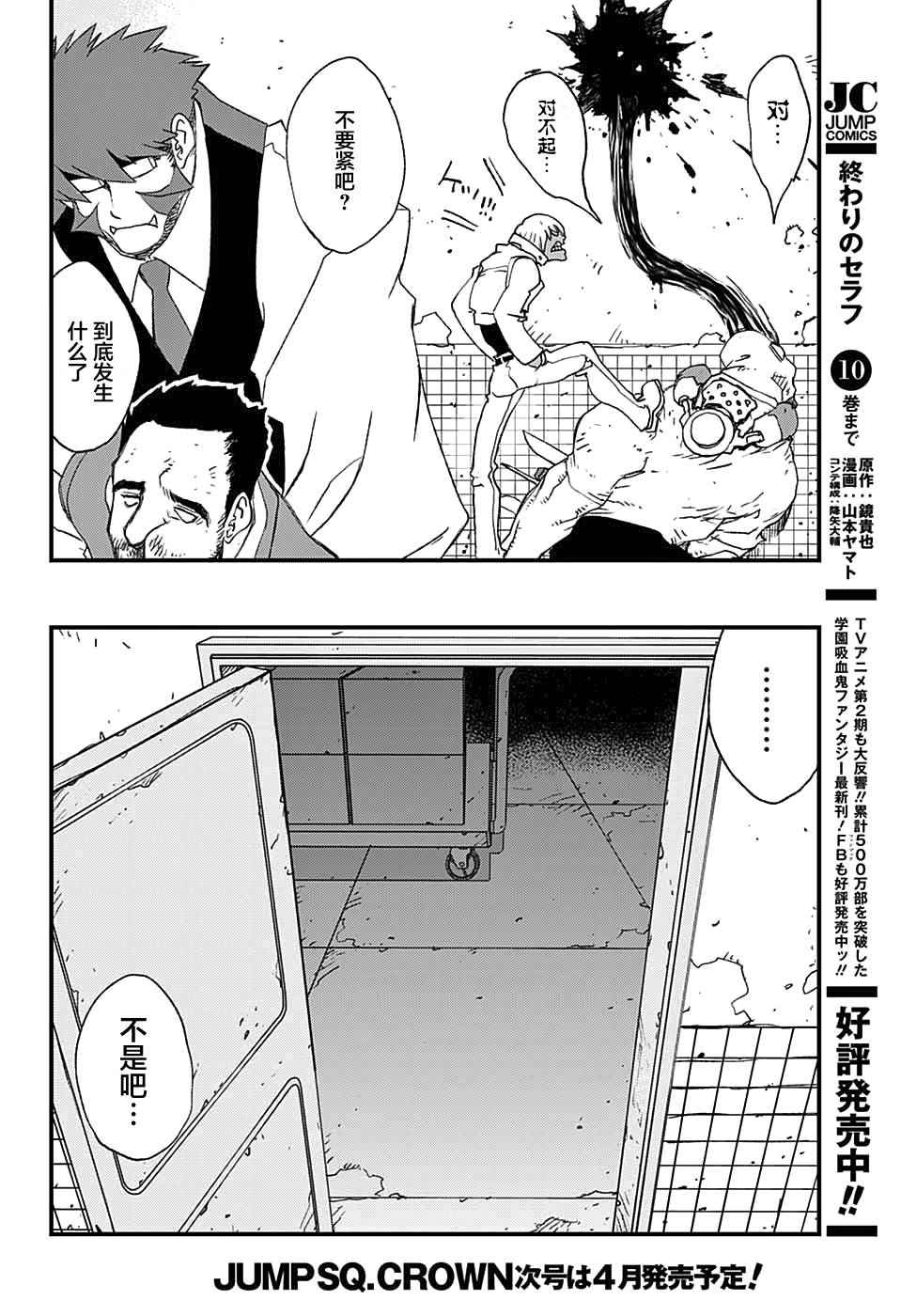 《血界战线第2季》漫画 003集