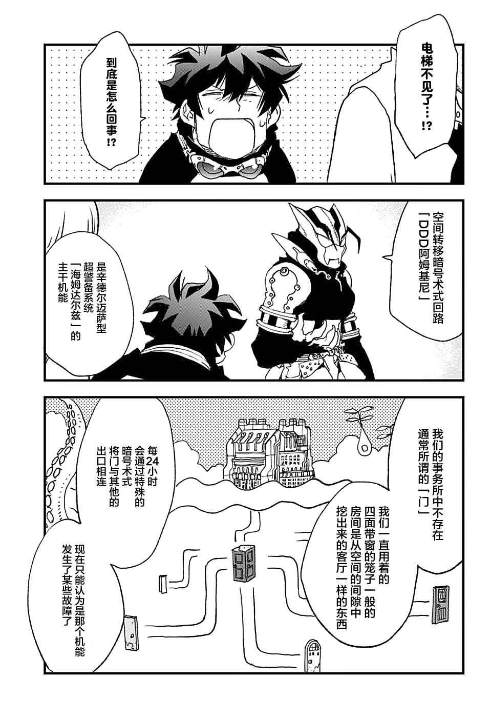 《血界战线第2季》漫画 003集