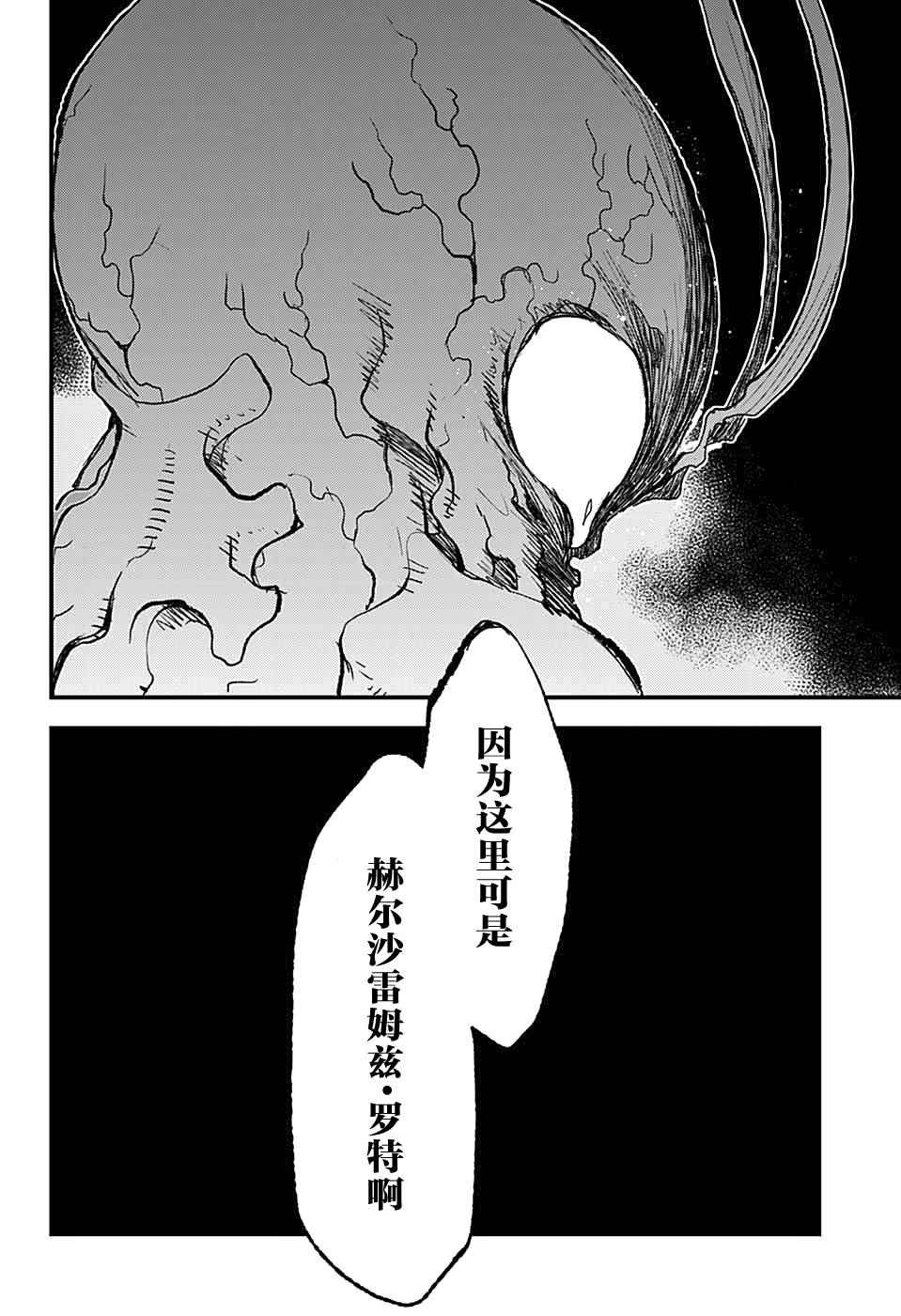 《血界战线第2季》漫画 003集