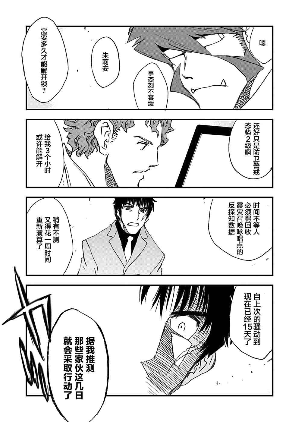 《血界战线第2季》漫画 003集