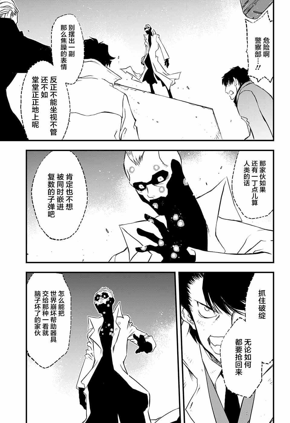 《血界战线第2季》漫画 008集