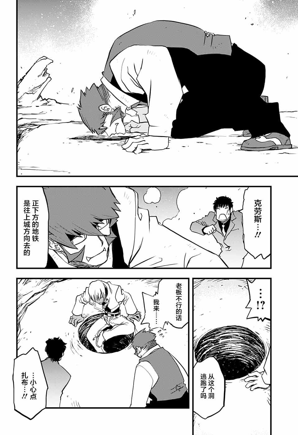 《血界战线第2季》漫画 008集