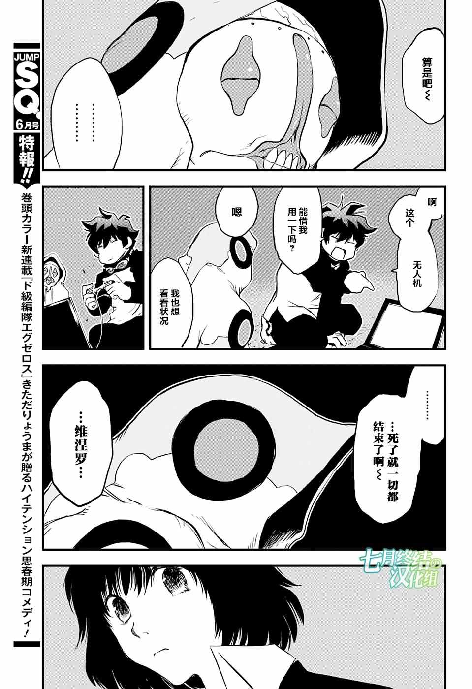 《血界战线第2季》漫画 008集