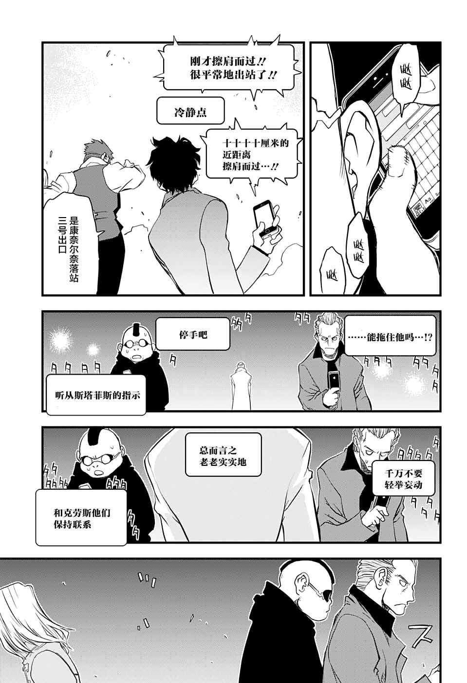 《血界战线第2季》漫画 008集