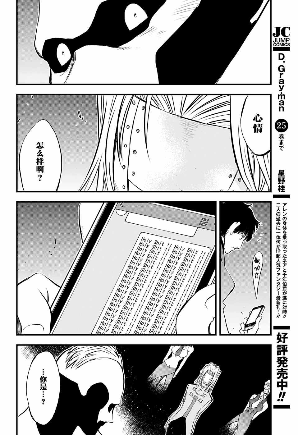 《血界战线第2季》漫画 008集