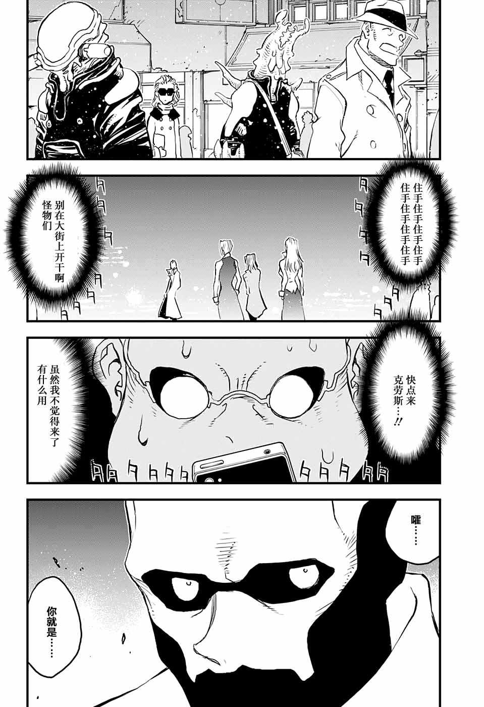 《血界战线第2季》漫画 008集