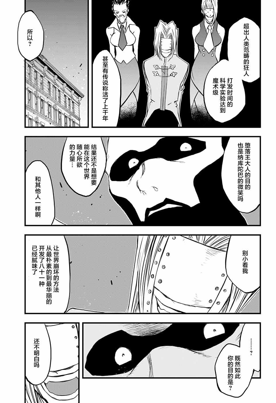 《血界战线第2季》漫画 008集