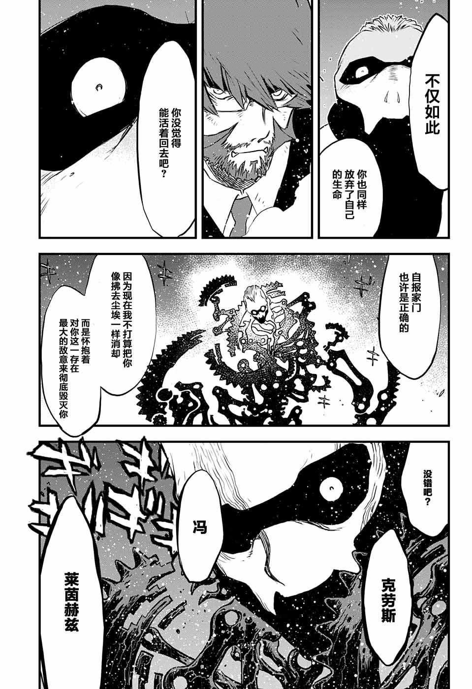 《血界战线第2季》漫画 008集