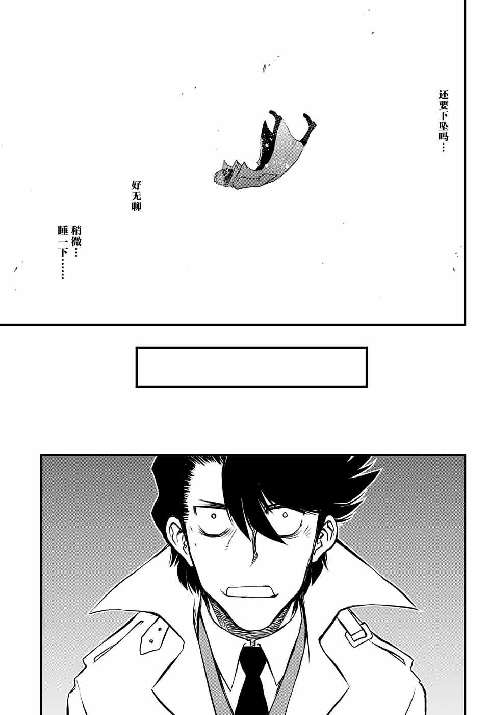 《血界战线第2季》漫画 008集