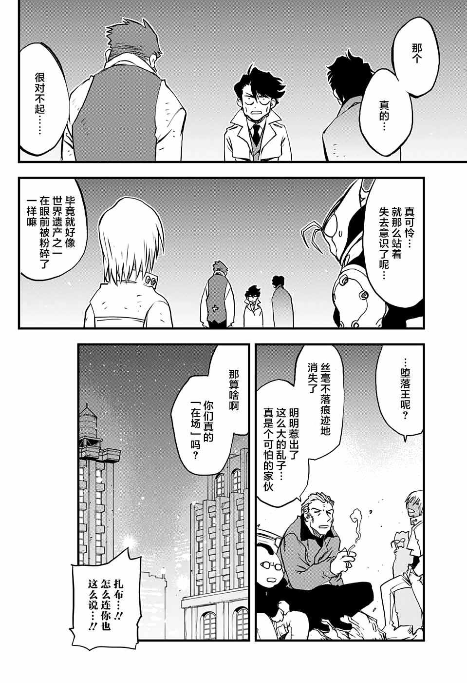 《血界战线第2季》漫画 008集