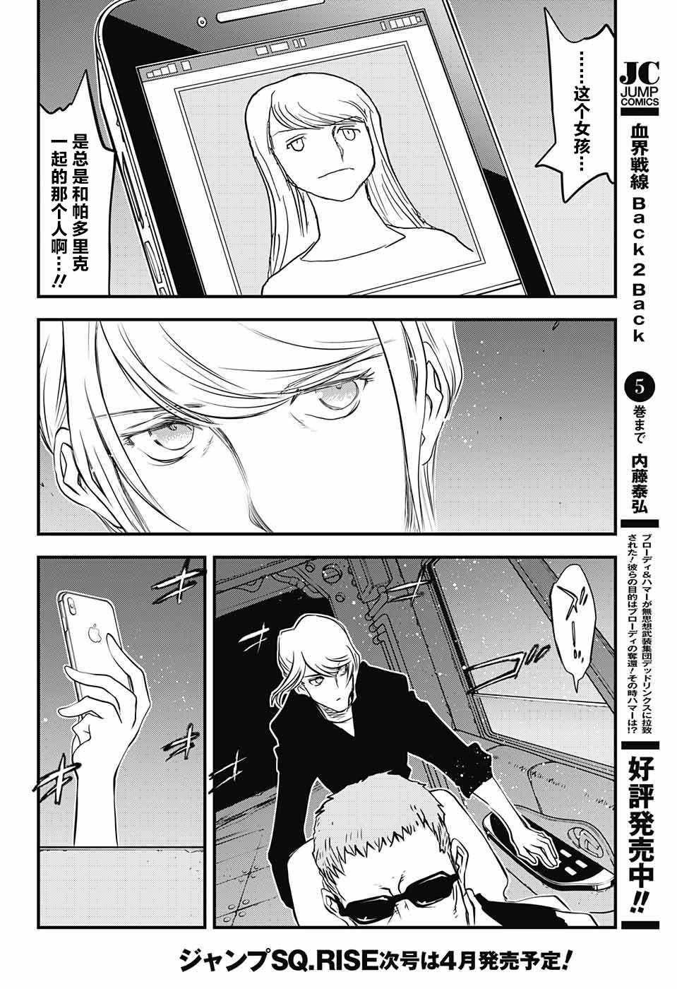 《血界战线第2季》漫画 014集