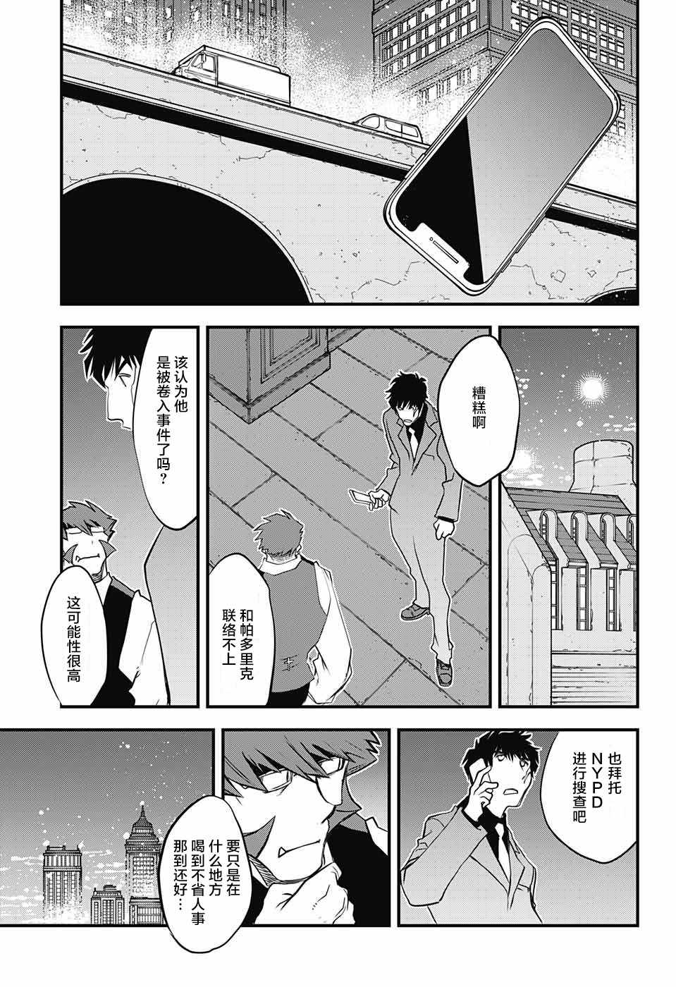 《血界战线第2季》漫画 014集