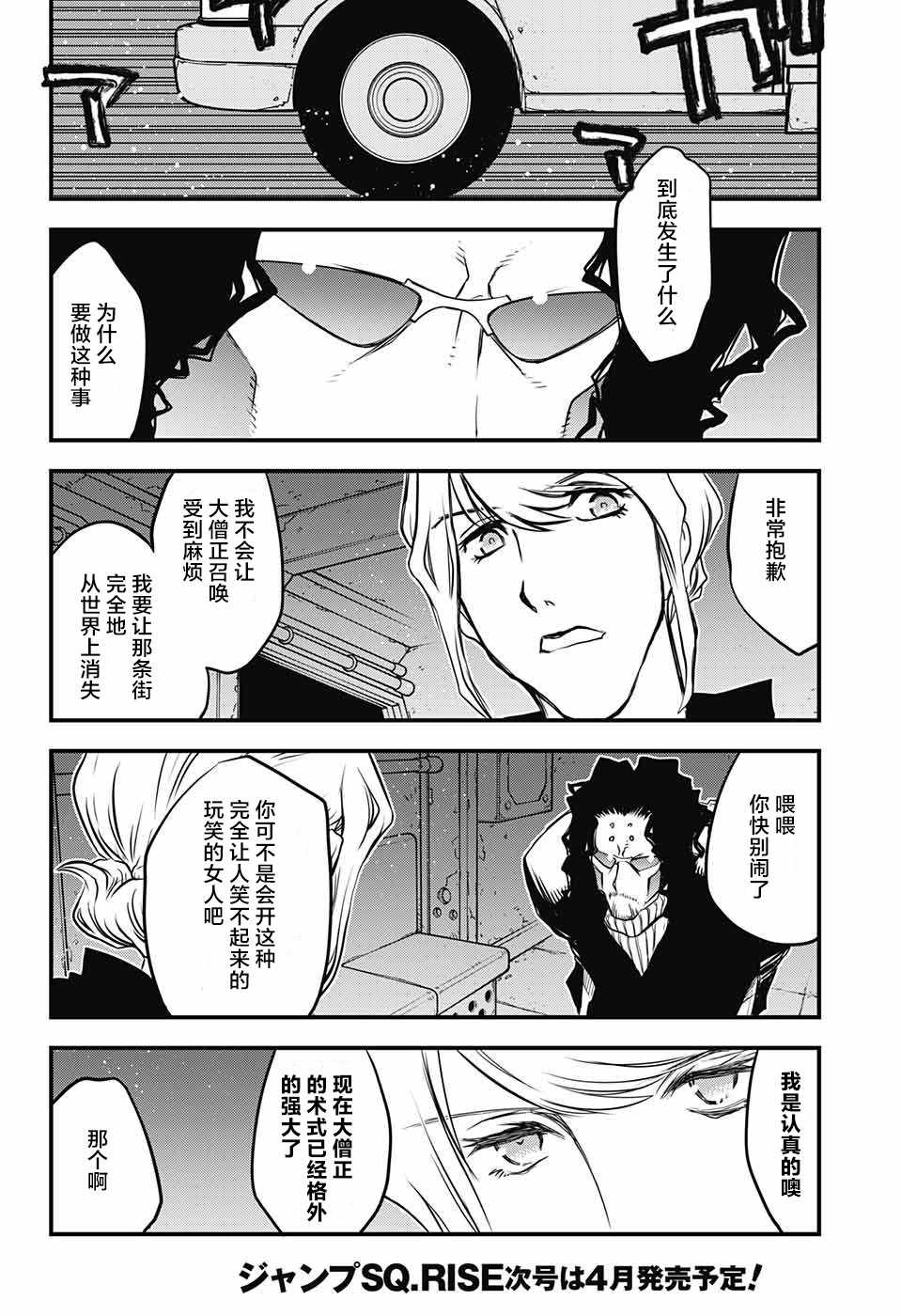 《血界战线第2季》漫画 014集